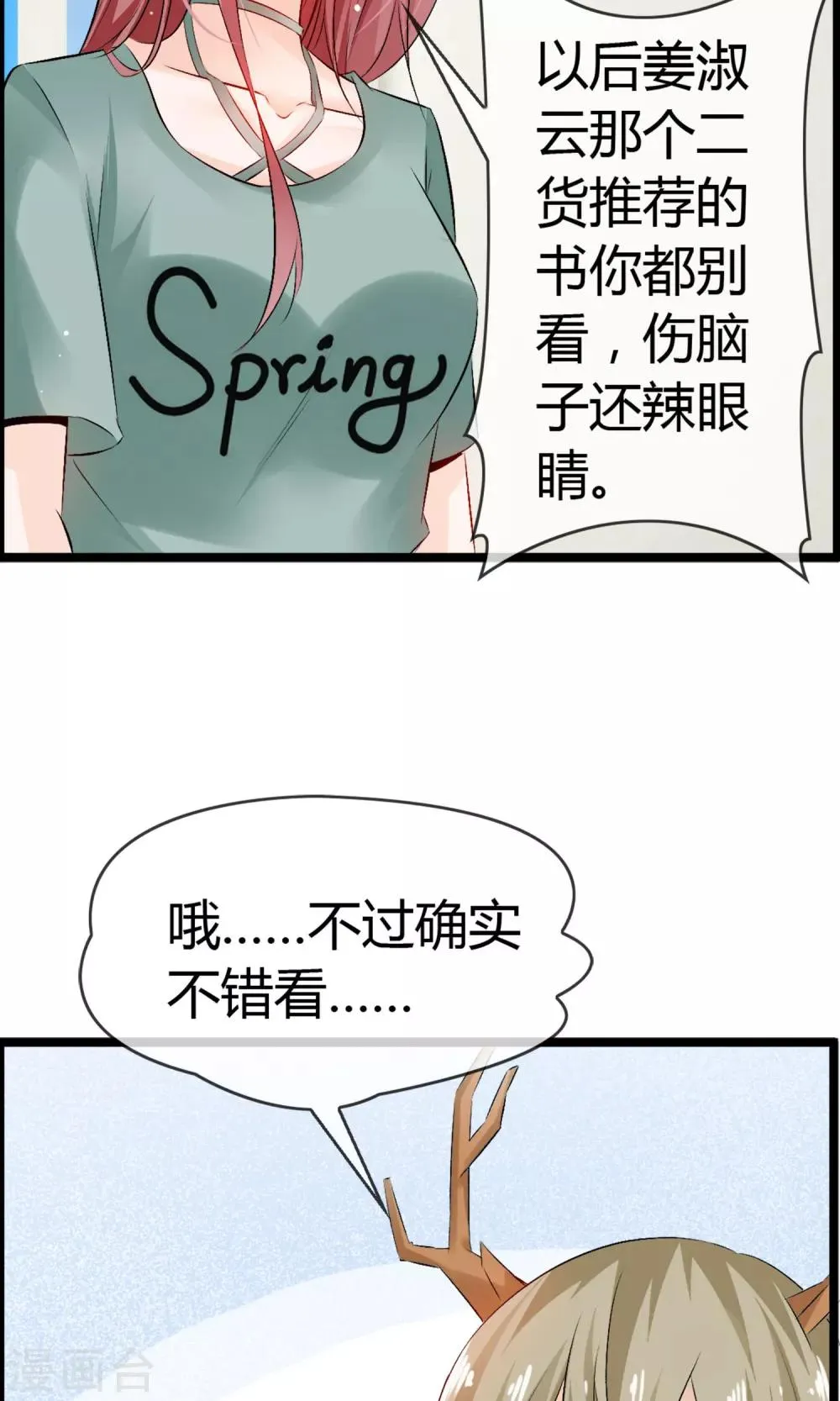第23话 别丢下我！ 第21页