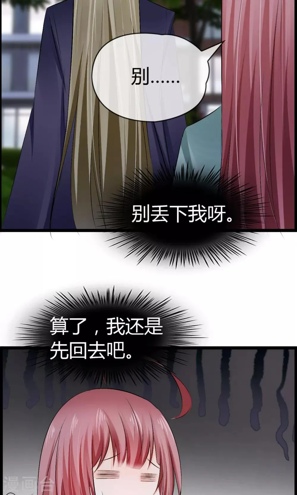 第23话 别丢下我！ 第27页