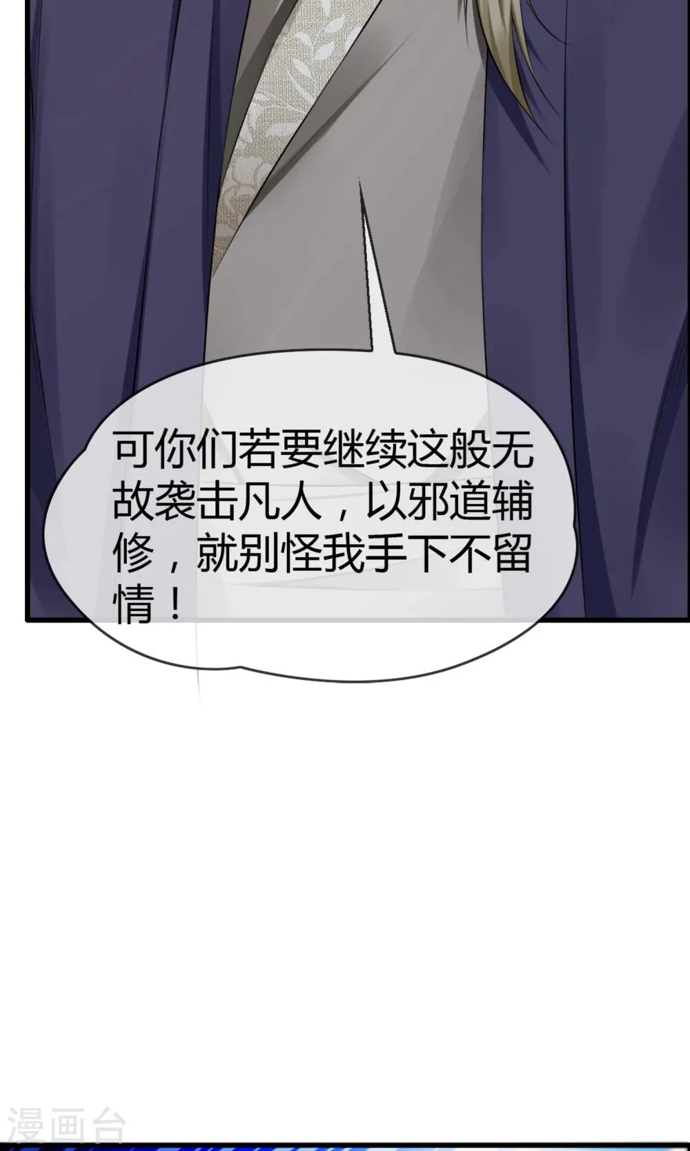 第24话 不是人是神 第5页