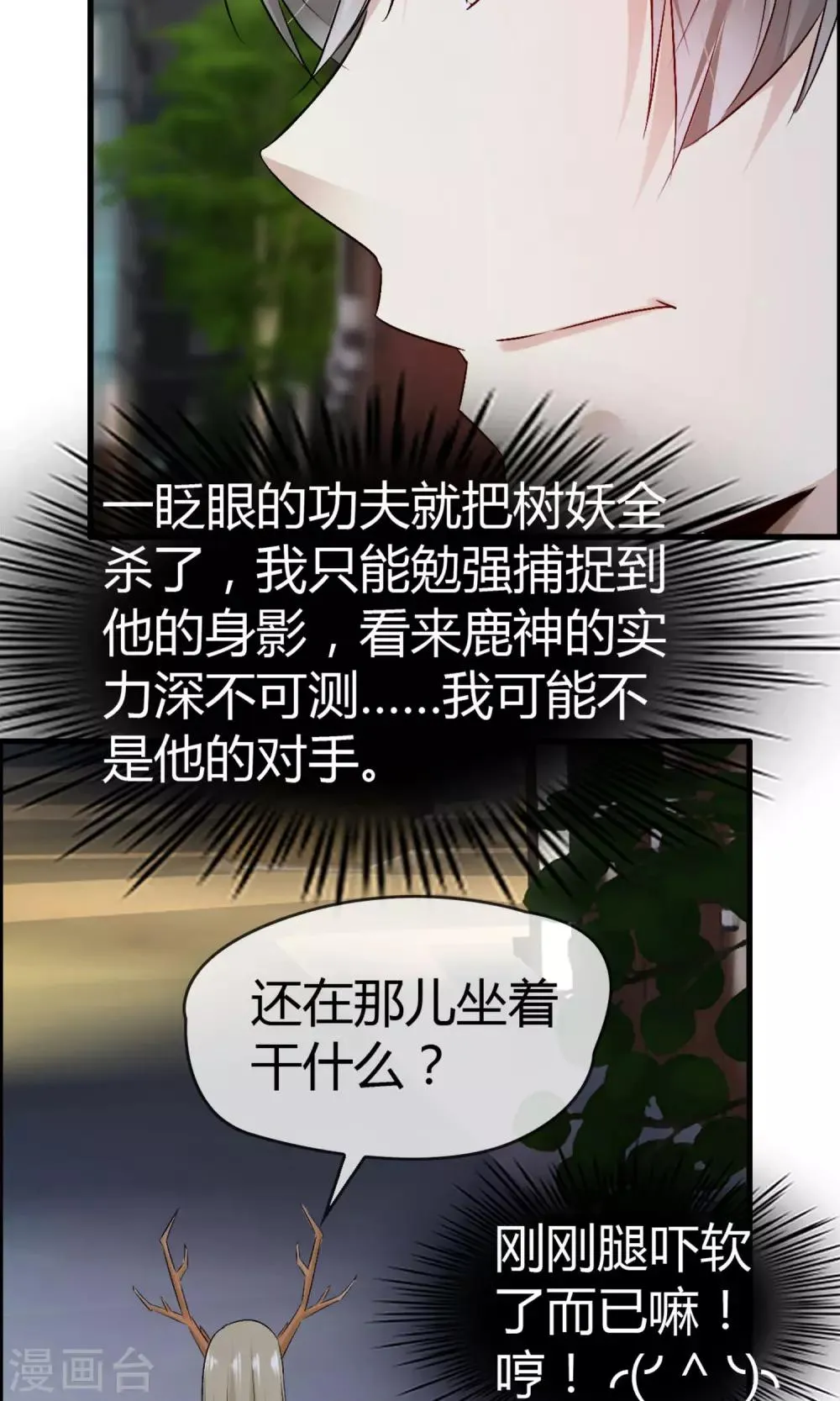 第24话 不是人是神 第12页