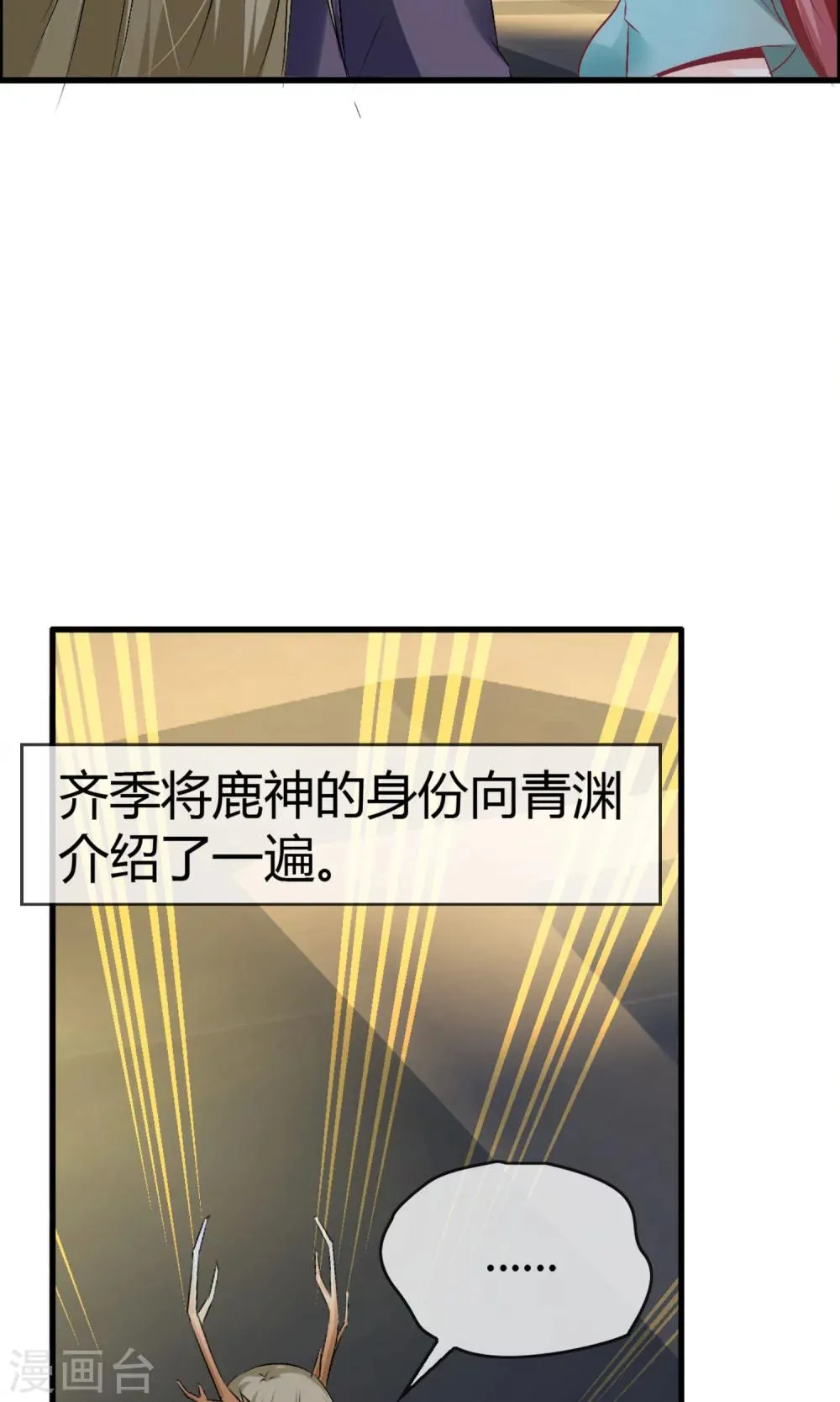 第24话 不是人是神 第16页