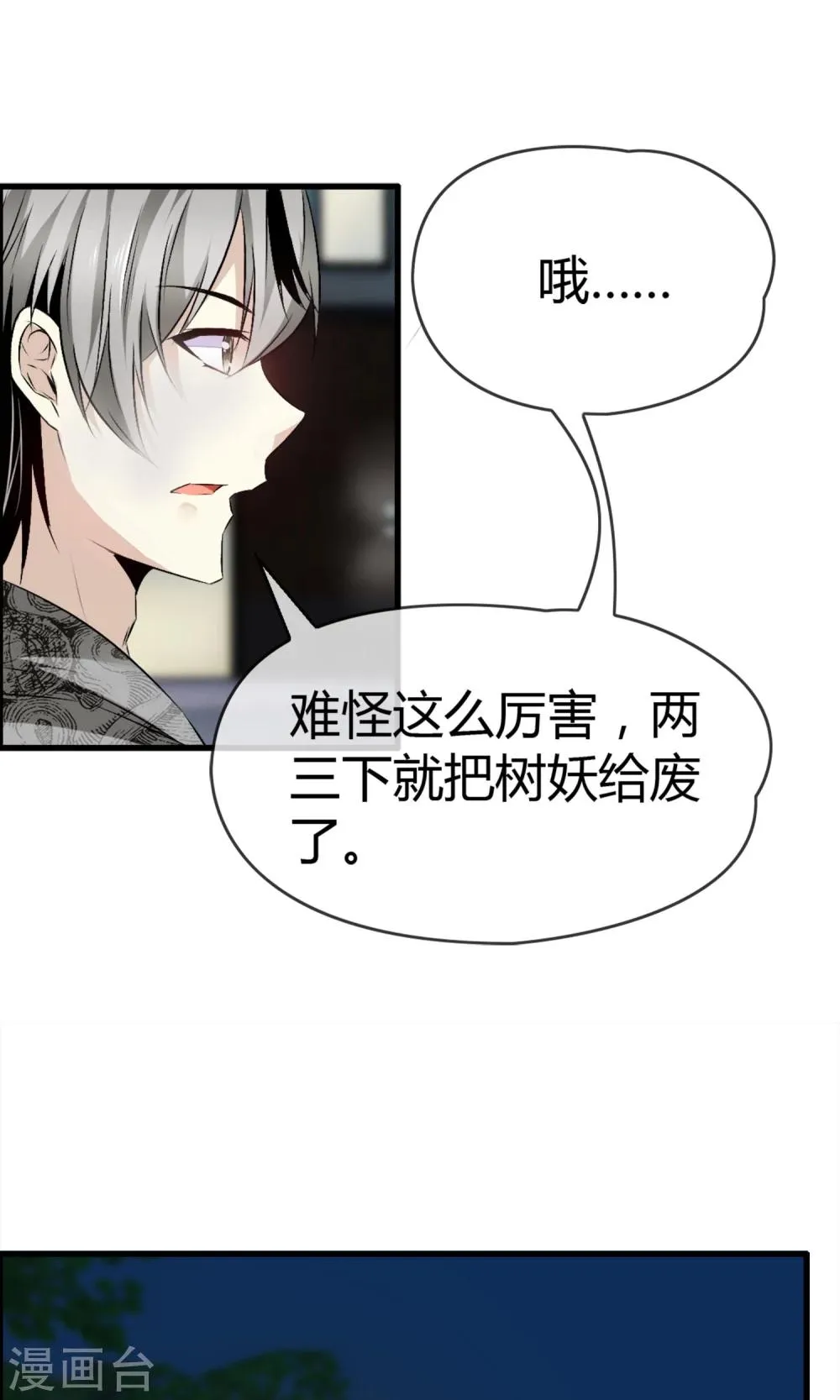 第24话 不是人是神 第18页