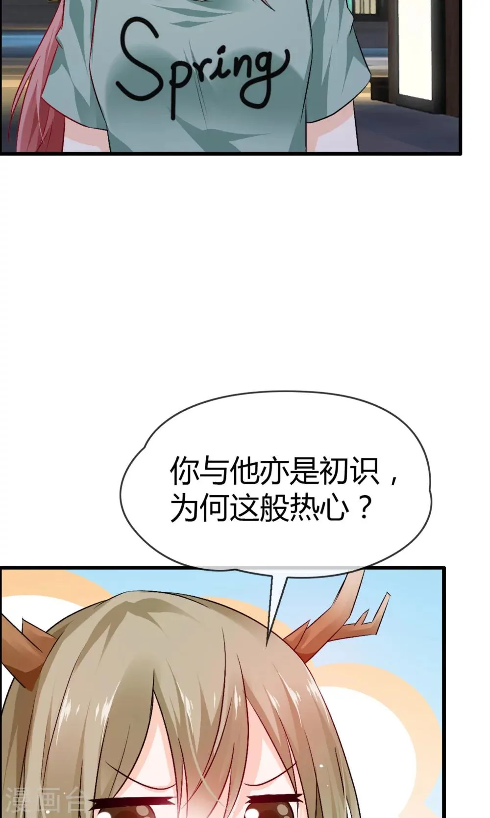 第24话 不是人是神 第29页