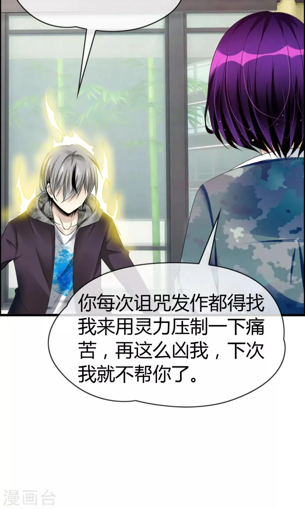 第24话 不是人是神 第38页