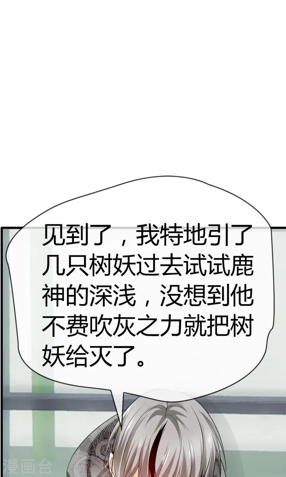 第24话 不是人是神 第42页