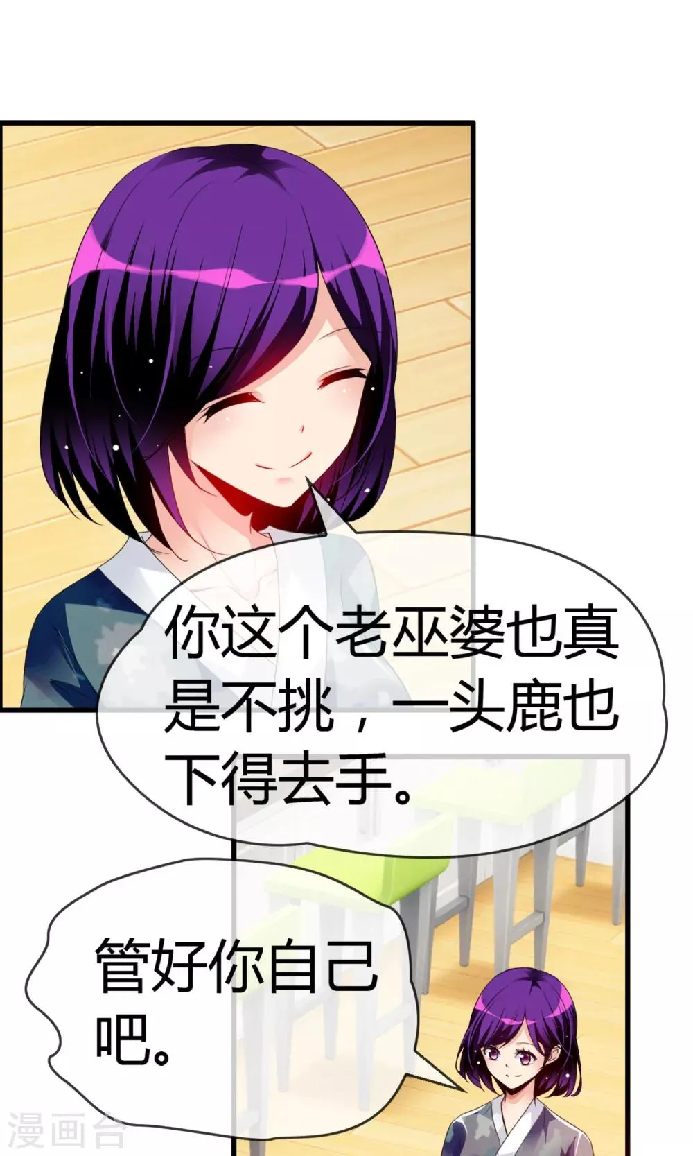 第24话 不是人是神 第45页