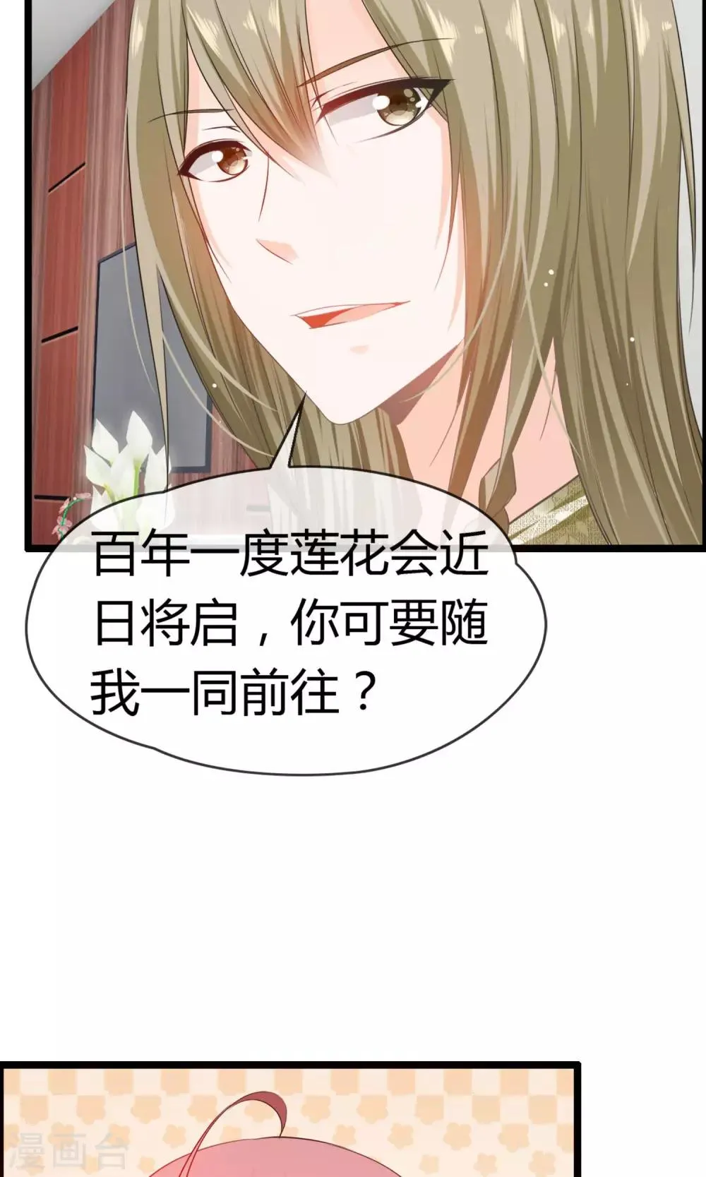 第25话 你我结发为一体 第7页