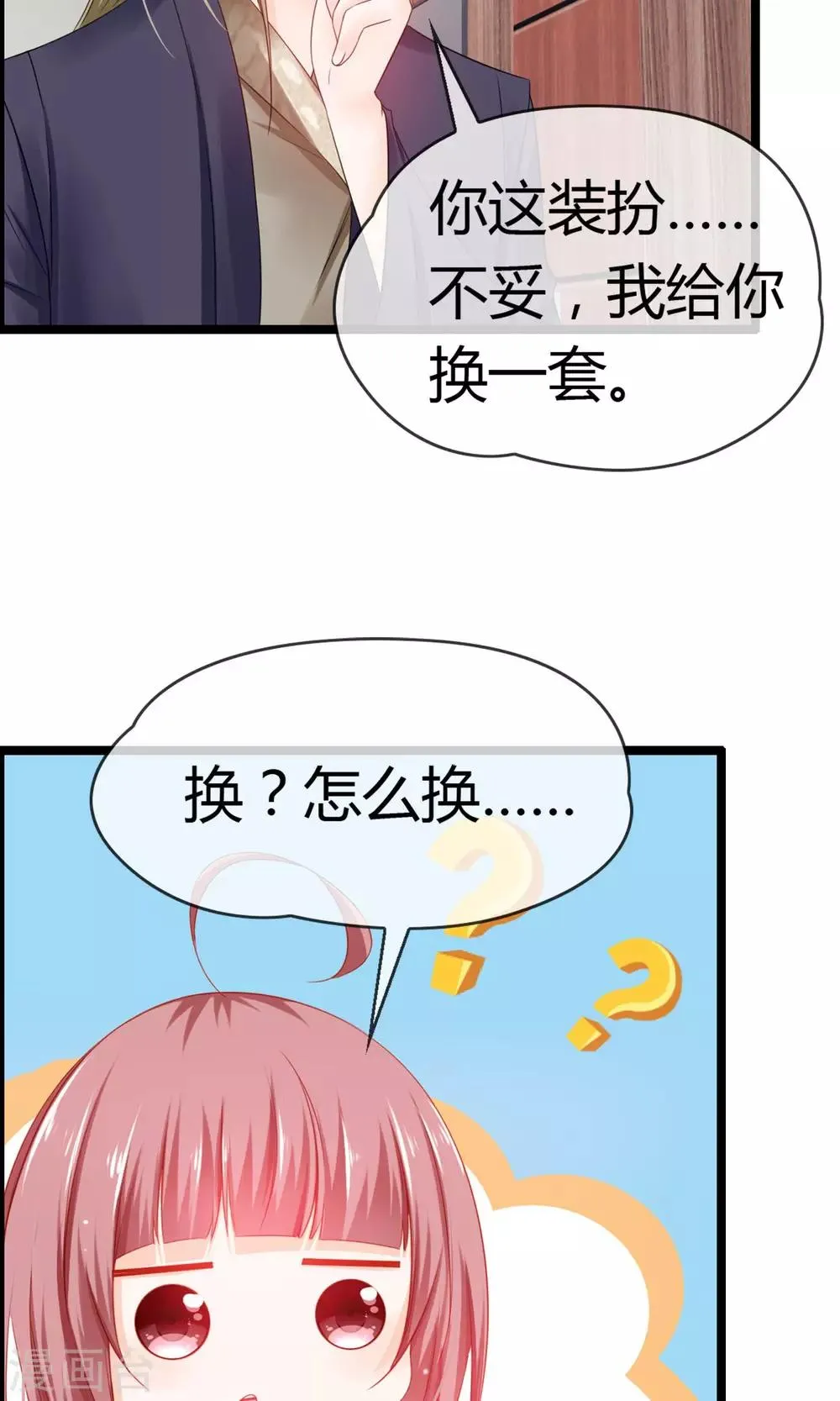 第25话 你我结发为一体 第12页