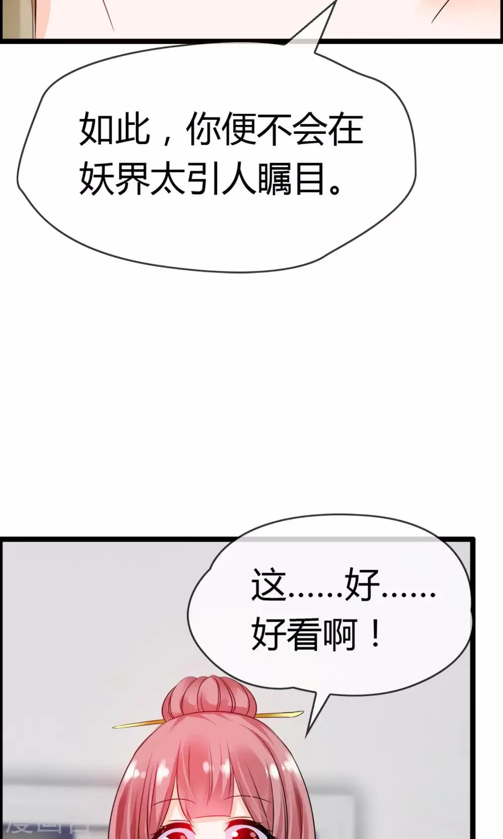 第25话 你我结发为一体 第20页