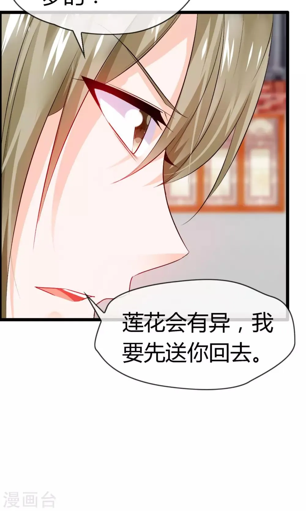 第25话 你我结发为一体 第34页