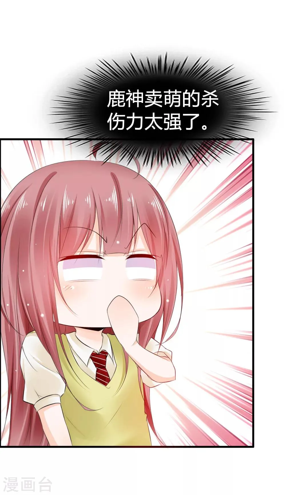 第27话 喏！你要的是鹿神！ 第8页
