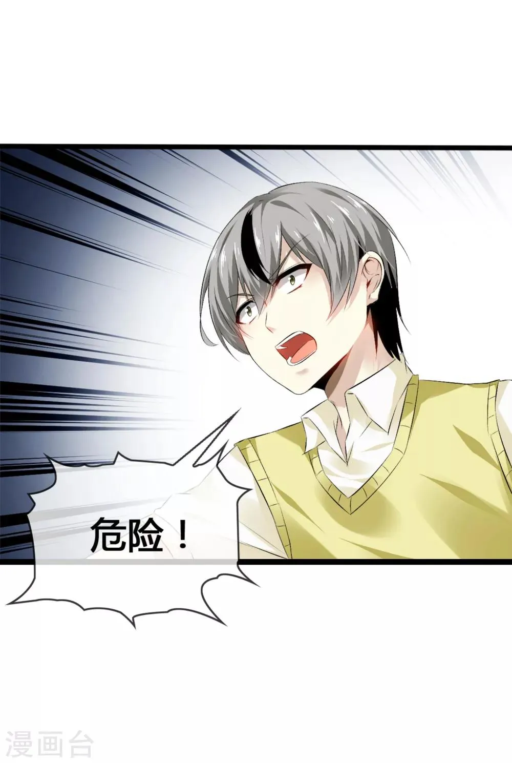 第28话 玩恋爱游戏 第14页