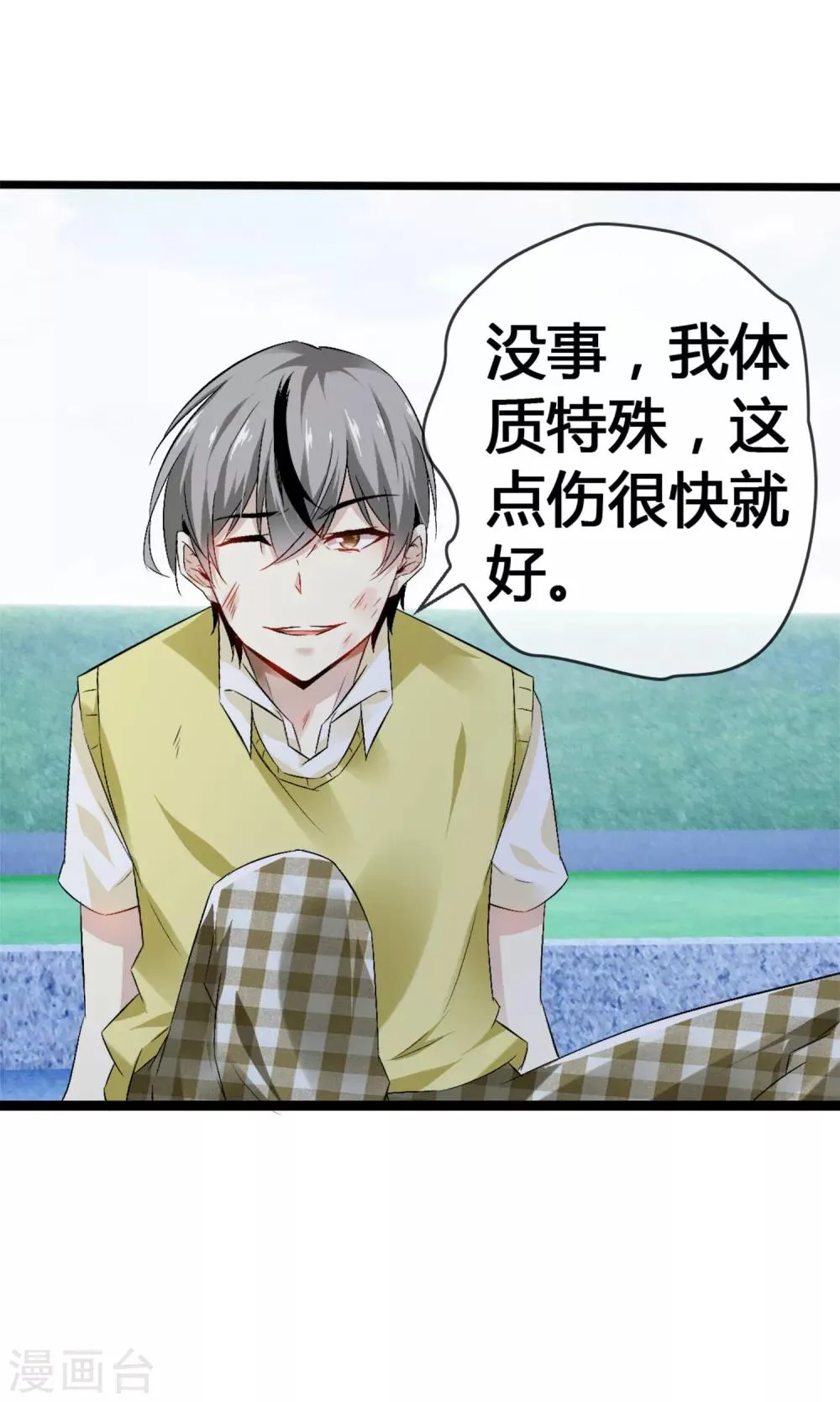 第28话 玩恋爱游戏 第22页
