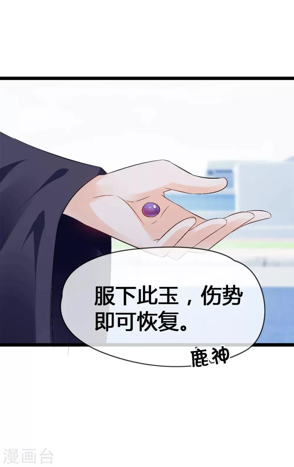 第28话 玩恋爱游戏 第25页