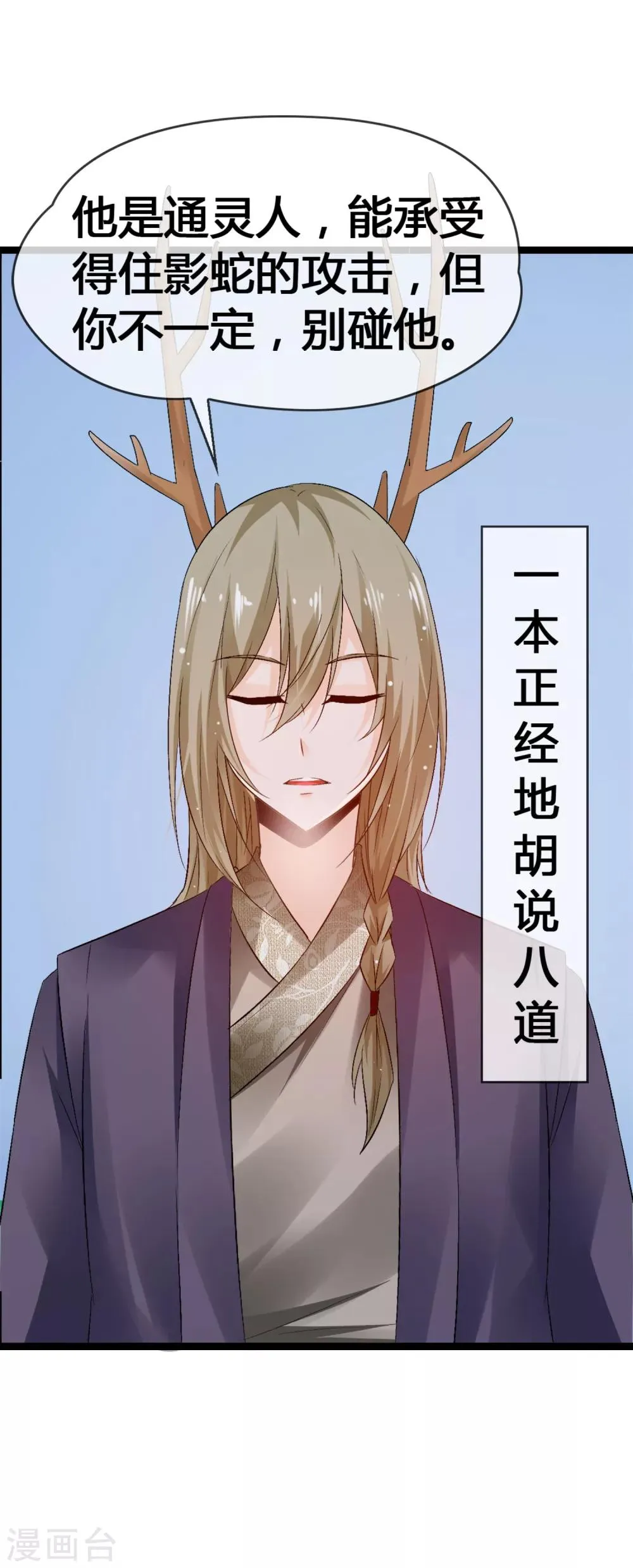 第28话 玩恋爱游戏 第30页
