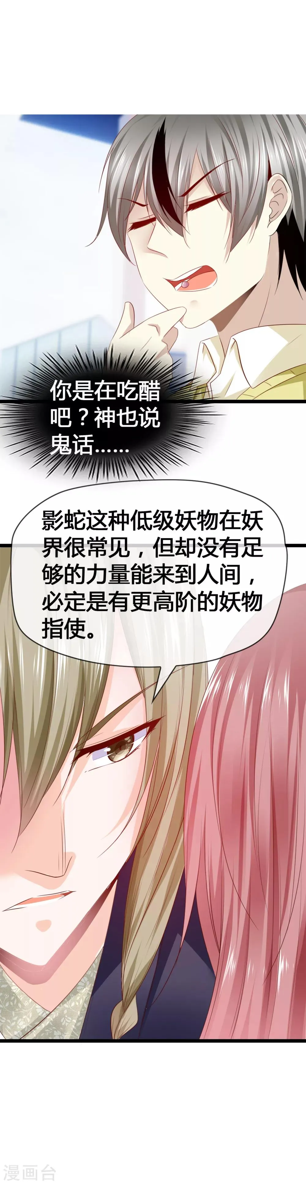 第28话 玩恋爱游戏 第31页