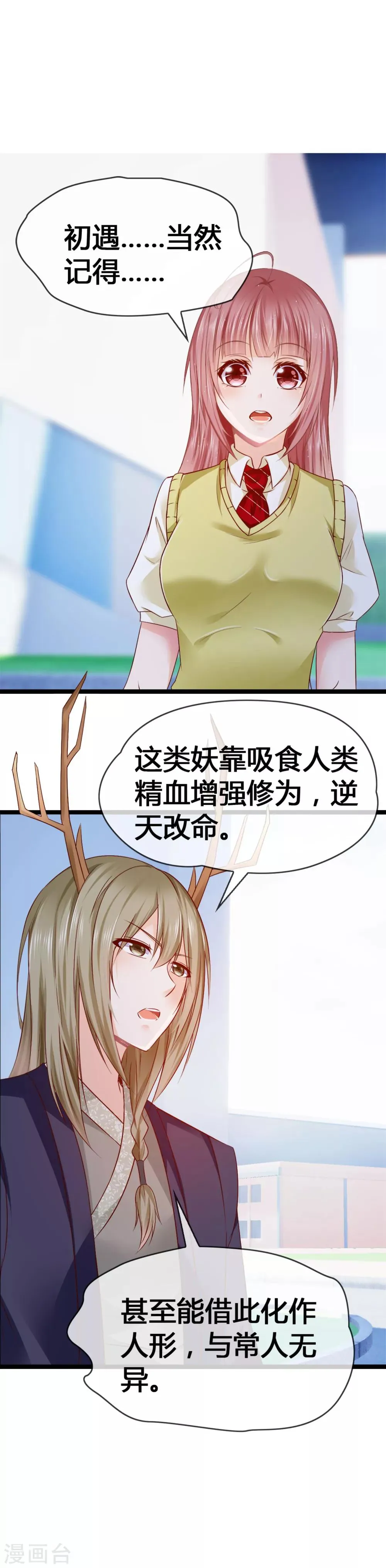 第28话 玩恋爱游戏 第34页
