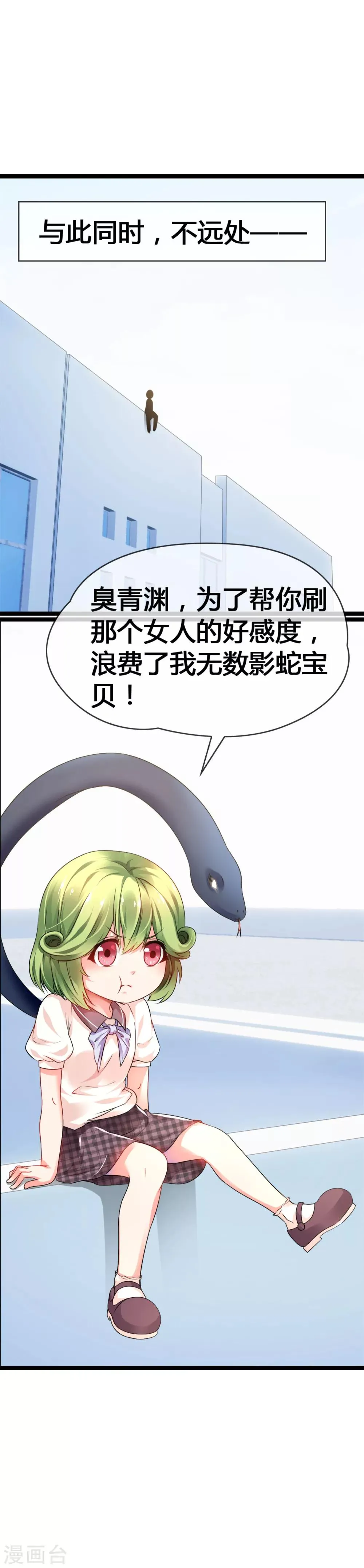 第28话 玩恋爱游戏 第39页