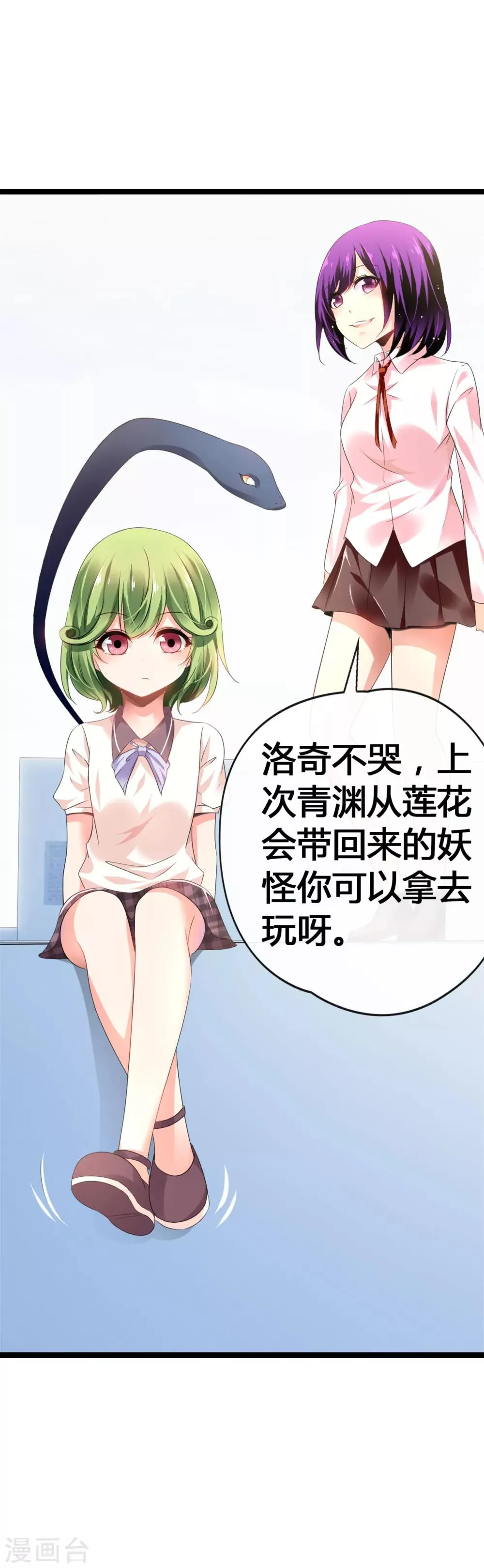 第28话 玩恋爱游戏 第40页