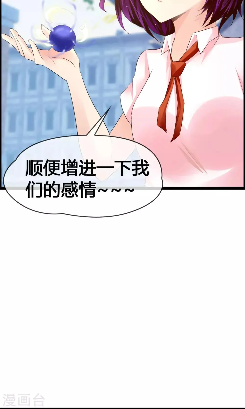 第29话 一种两人都爽的方式 第8页