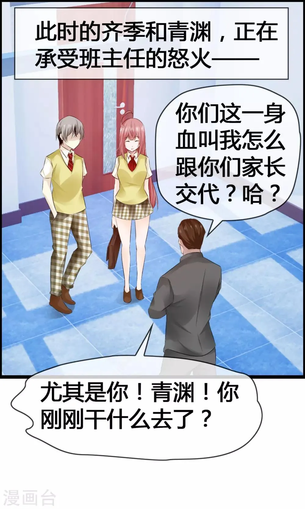 第29话 一种两人都爽的方式 第9页
