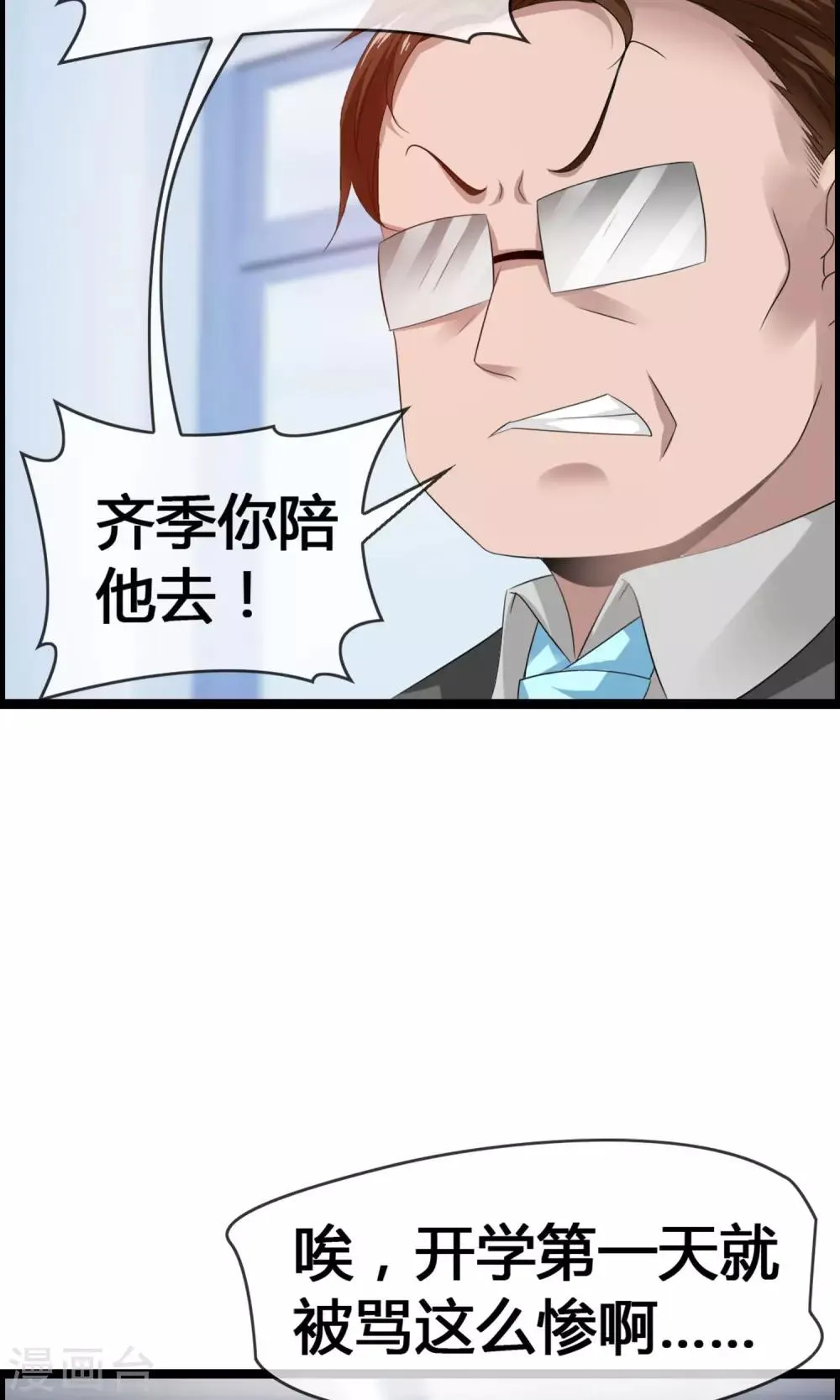 第29话 一种两人都爽的方式 第14页