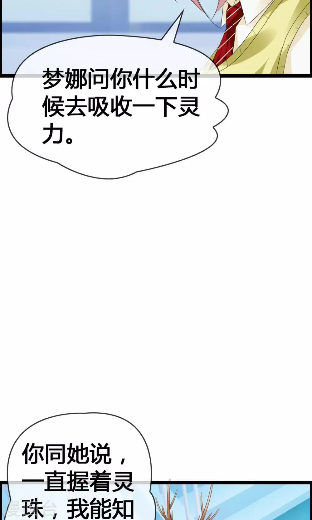 第29话 一种两人都爽的方式 第20页