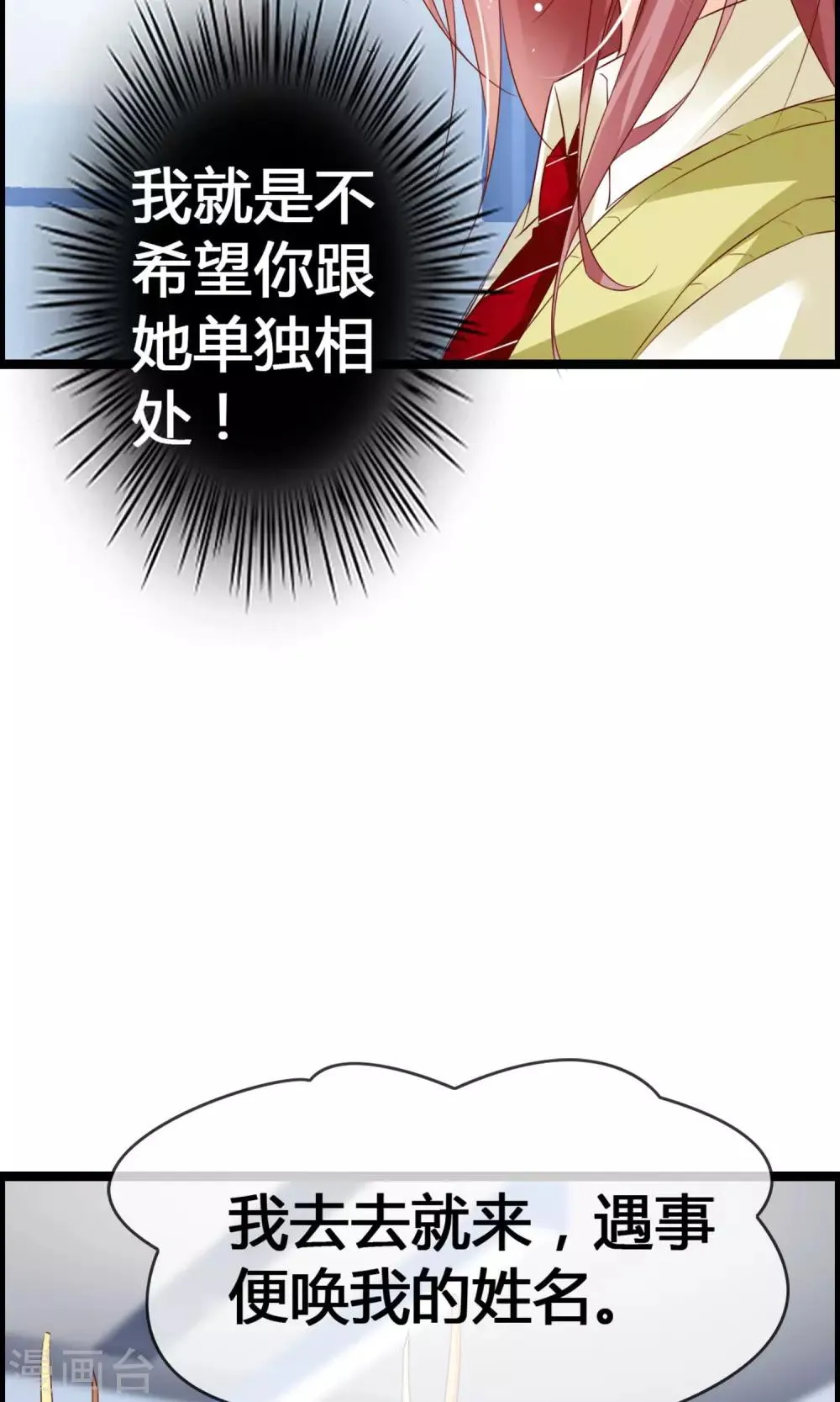 第29话 一种两人都爽的方式 第29页