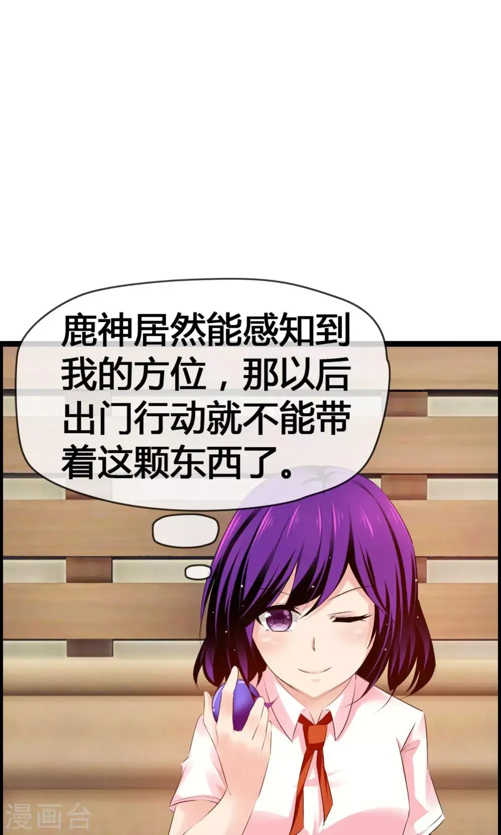 第29话 一种两人都爽的方式 第43页