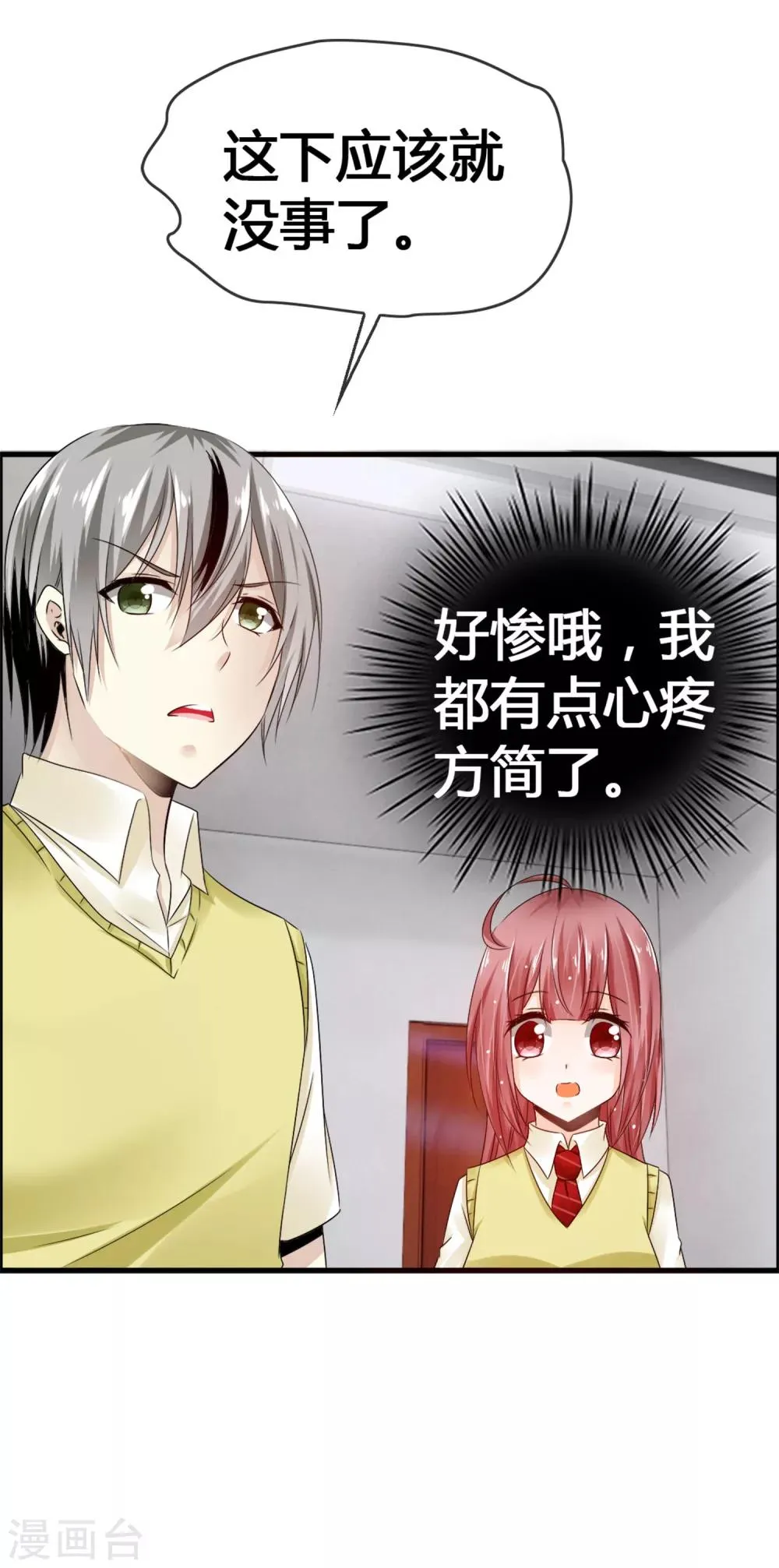 第30话 这鹿神没救啦！ 第30页