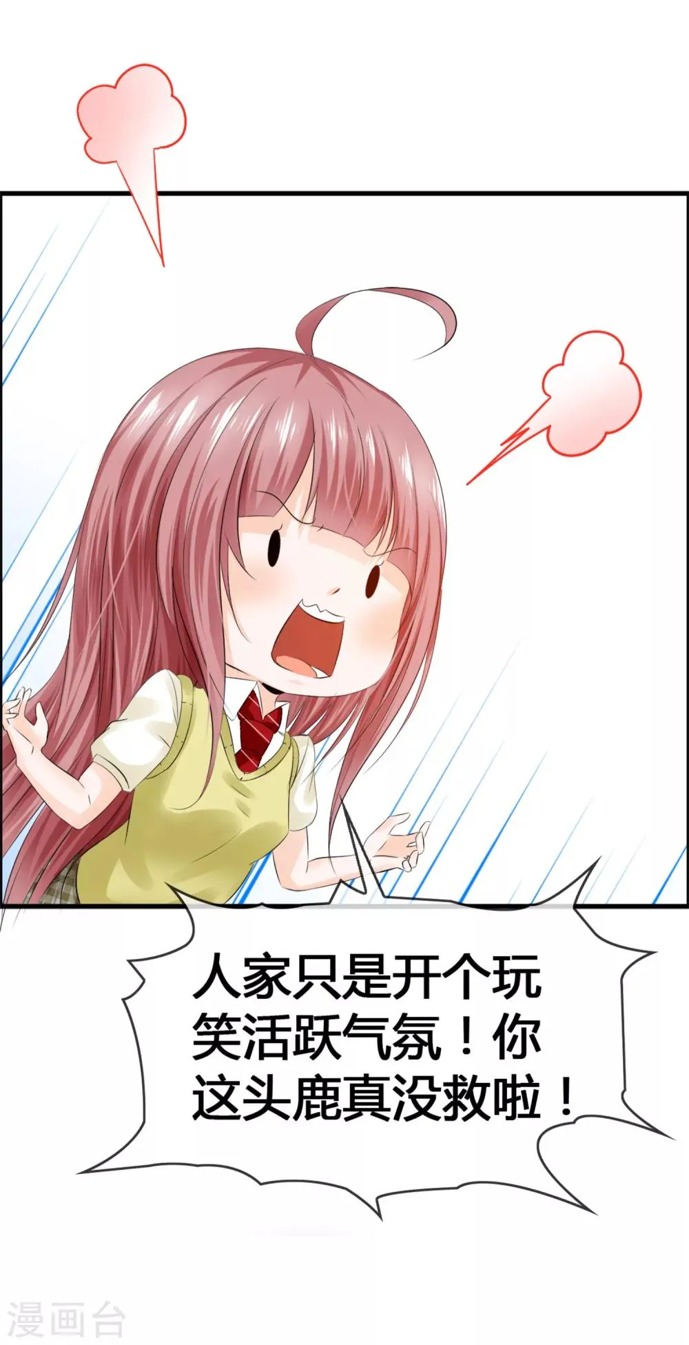 第30话 这鹿神没救啦！ 第33页