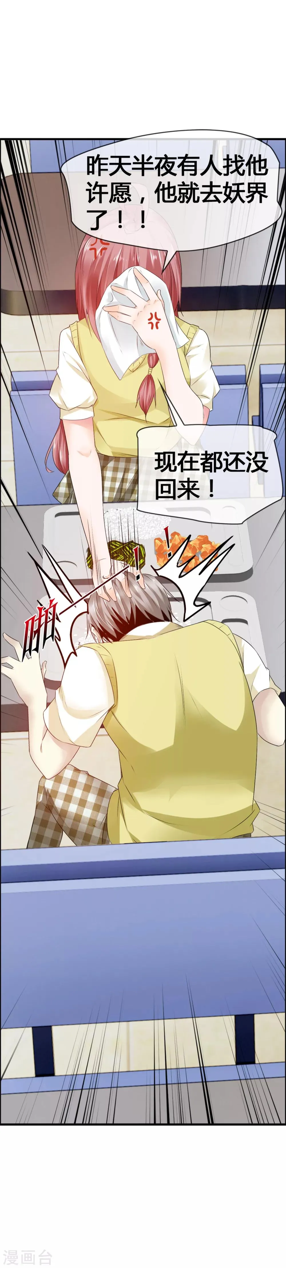第31话 动了真心，情劫难渡？ 第8页