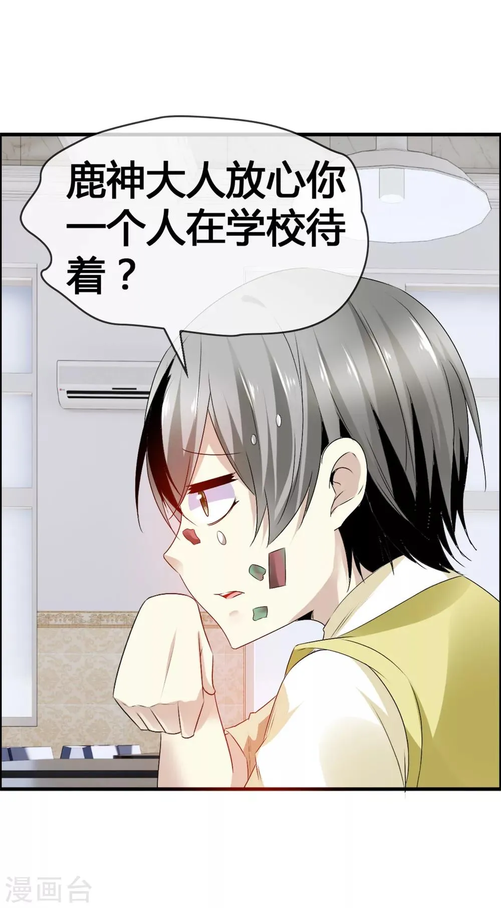 第31话 动了真心，情劫难渡？ 第9页