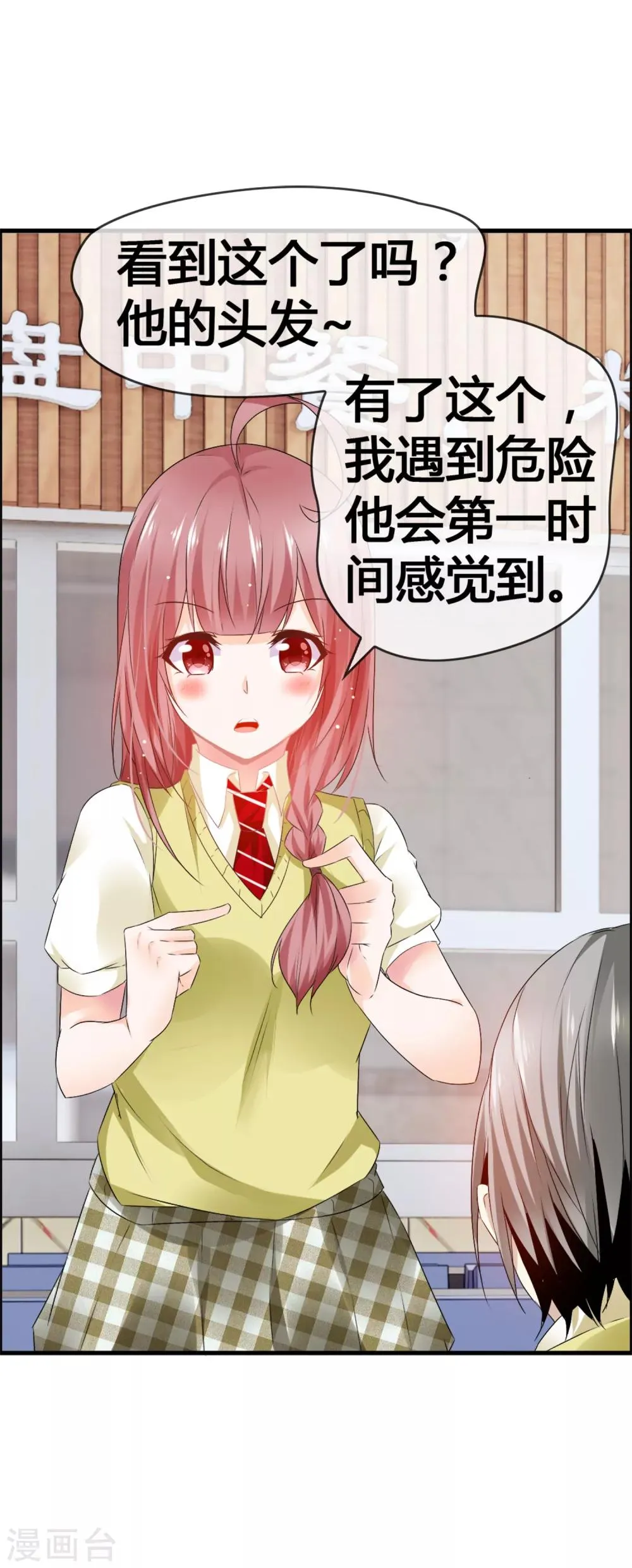 第31话 动了真心，情劫难渡？ 第10页