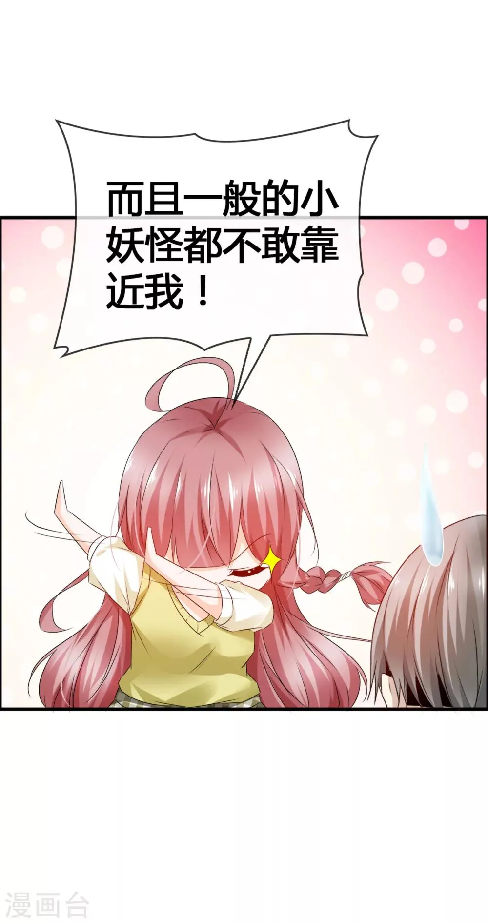 第31话 动了真心，情劫难渡？ 第11页