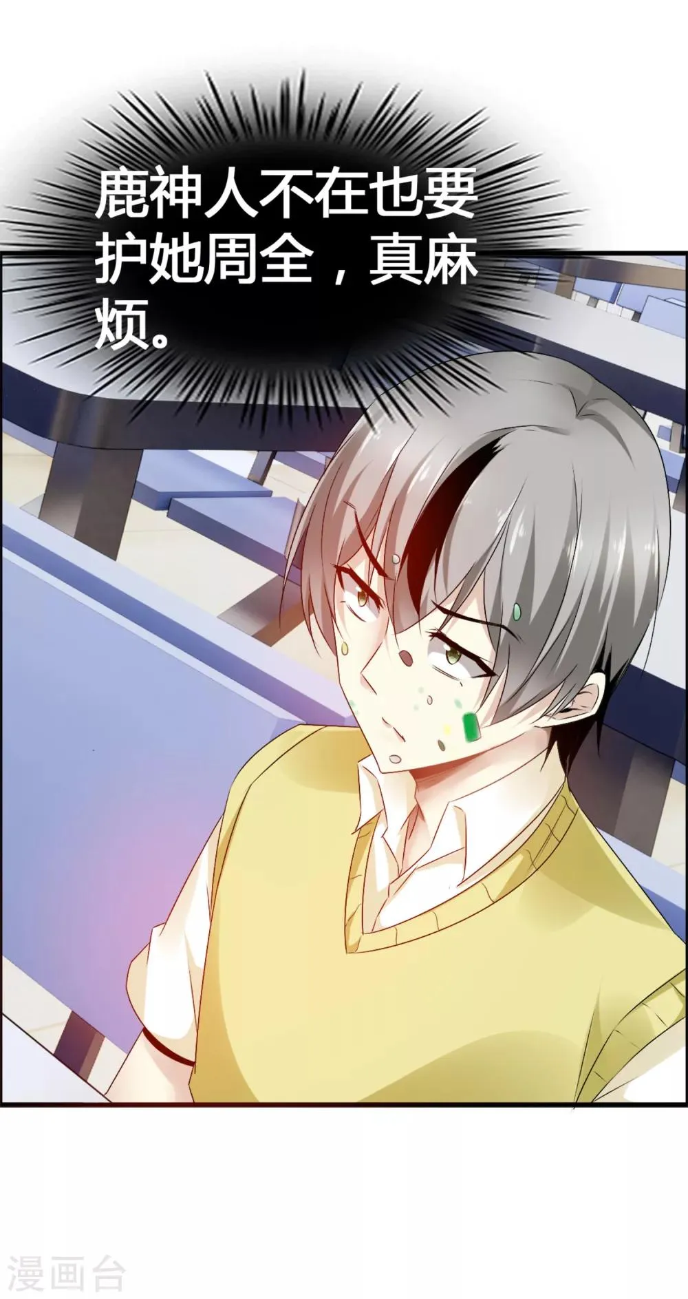 第31话 动了真心，情劫难渡？ 第12页