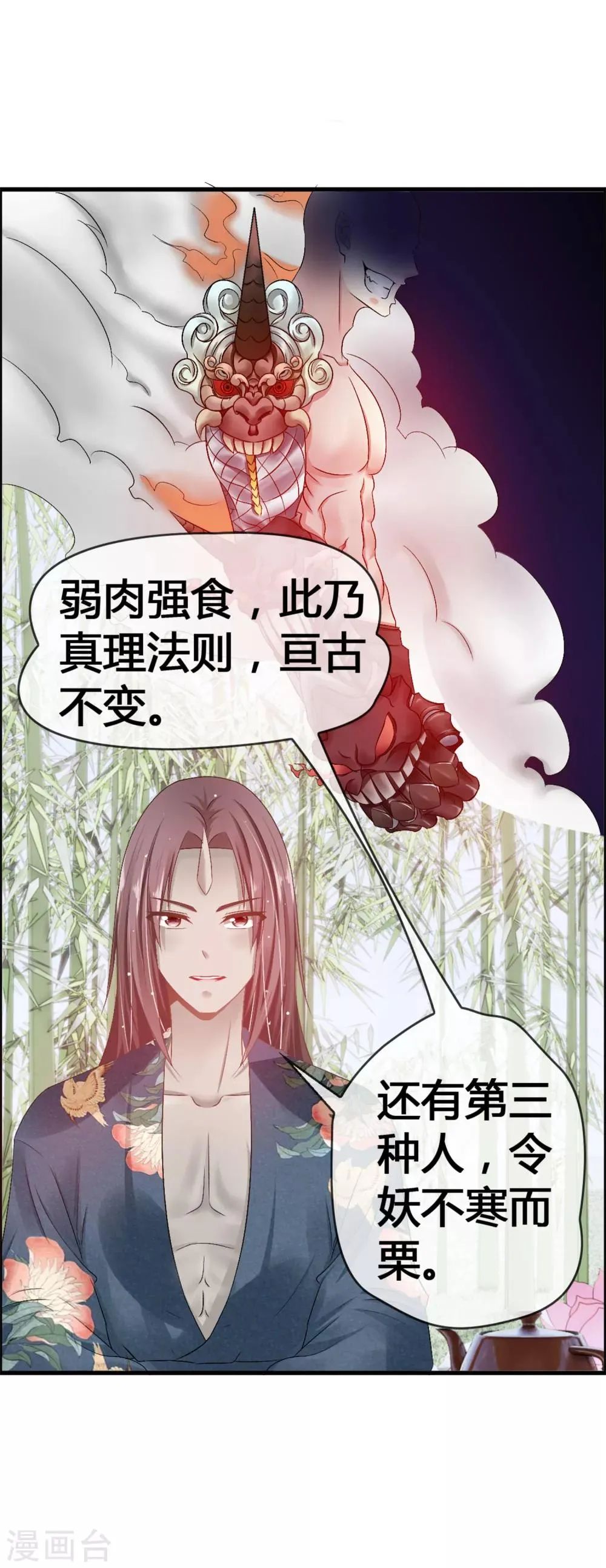 第31话 动了真心，情劫难渡？ 第20页