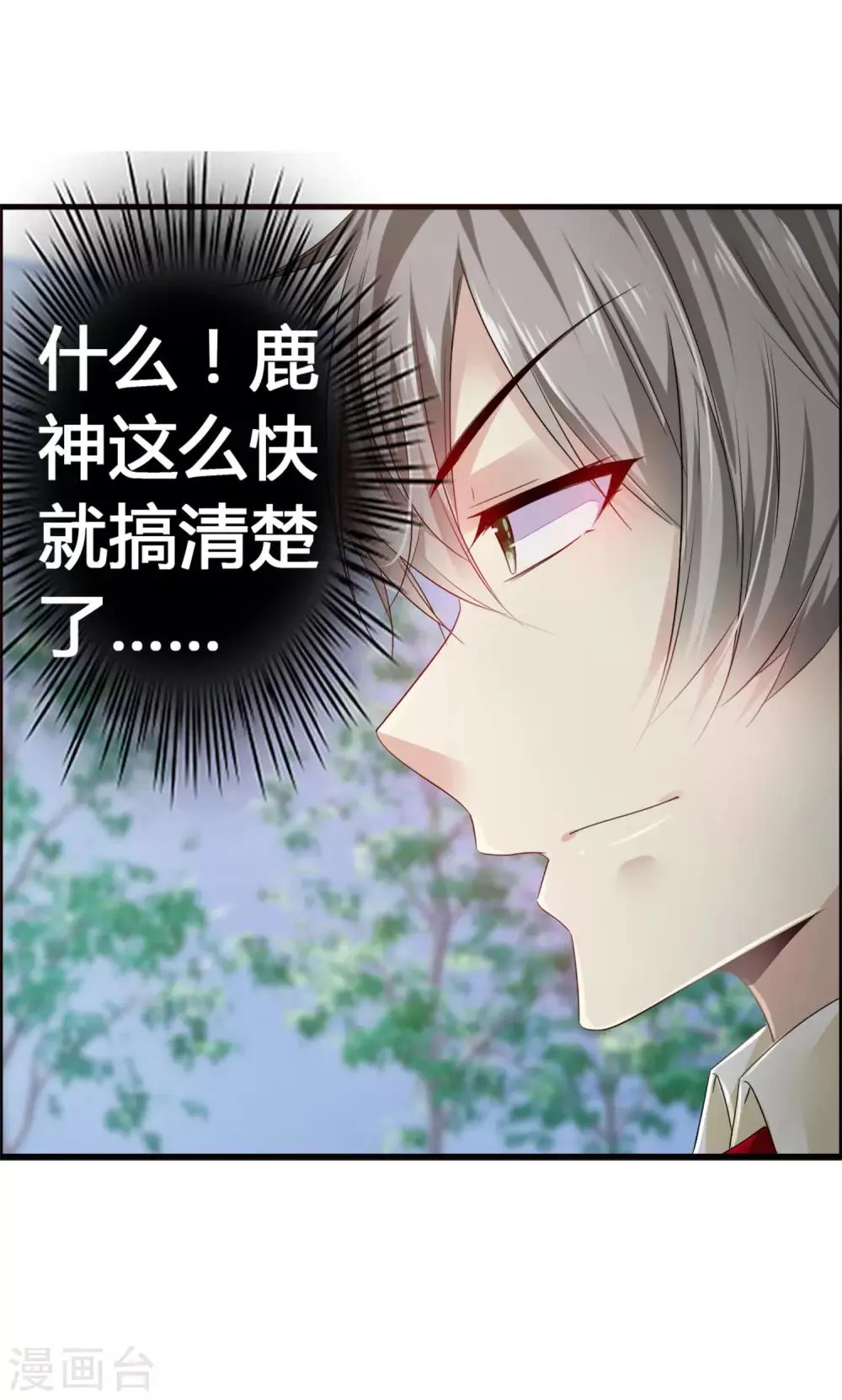 第32话 妨碍我和鹿神恋爱 第4页