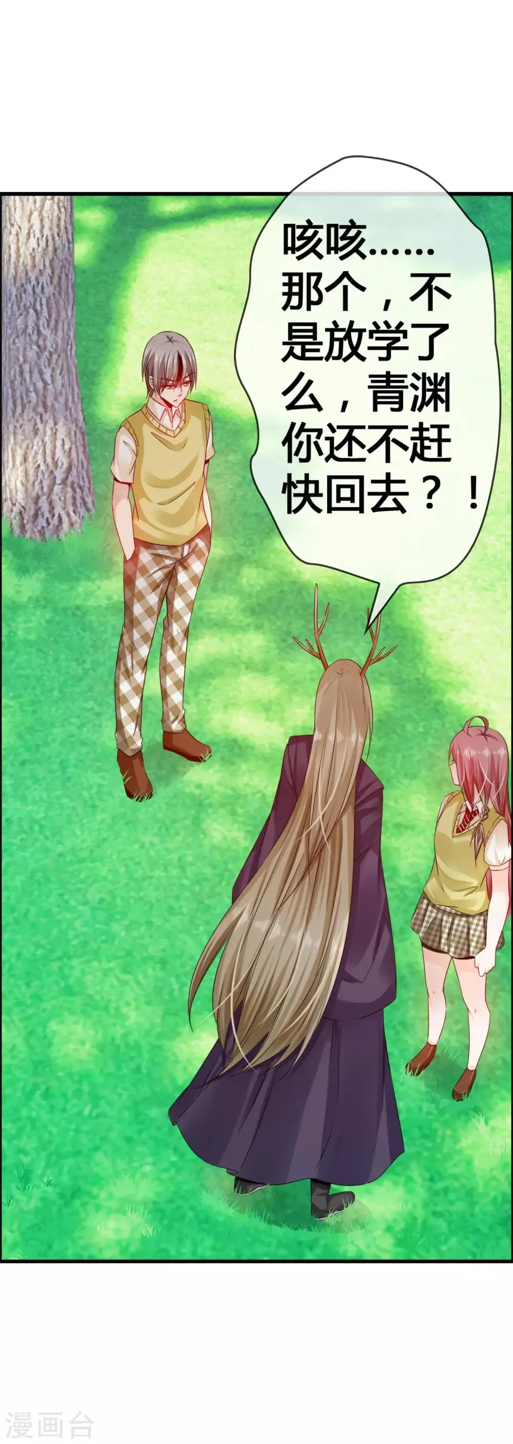 第32话 妨碍我和鹿神恋爱 第5页