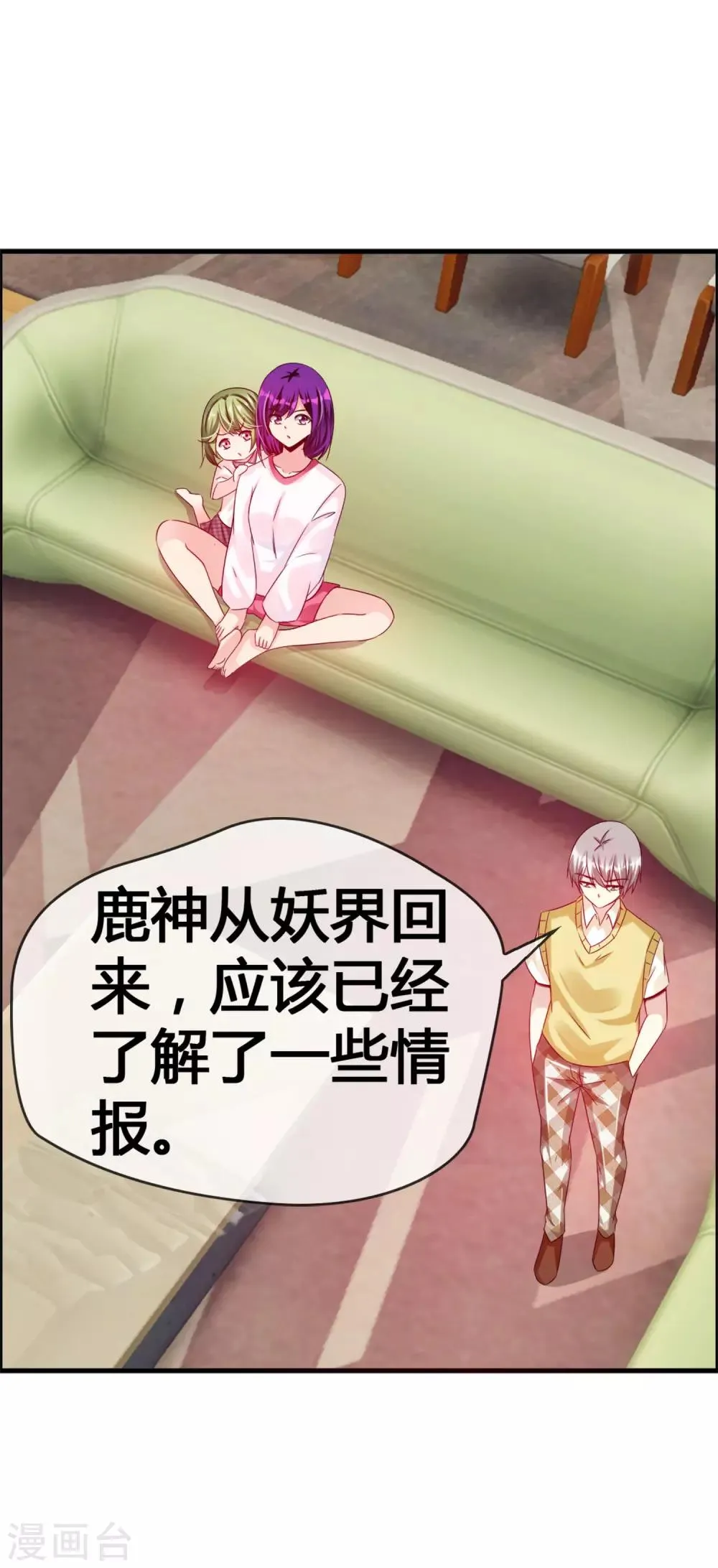 第32话 妨碍我和鹿神恋爱 第7页