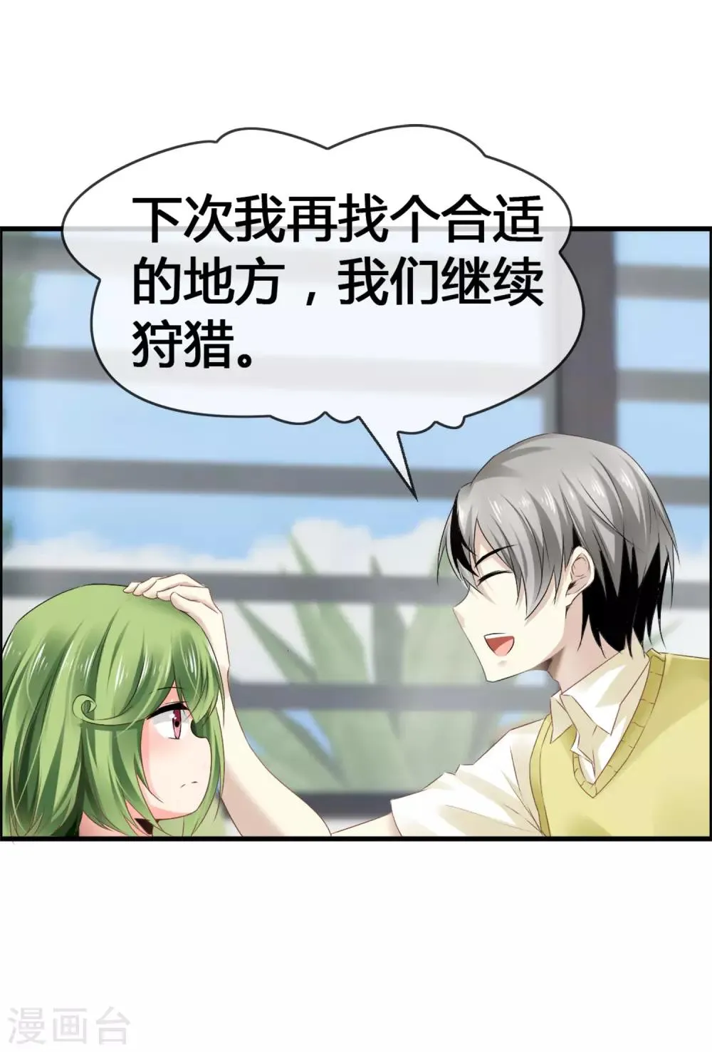第32话 妨碍我和鹿神恋爱 第13页