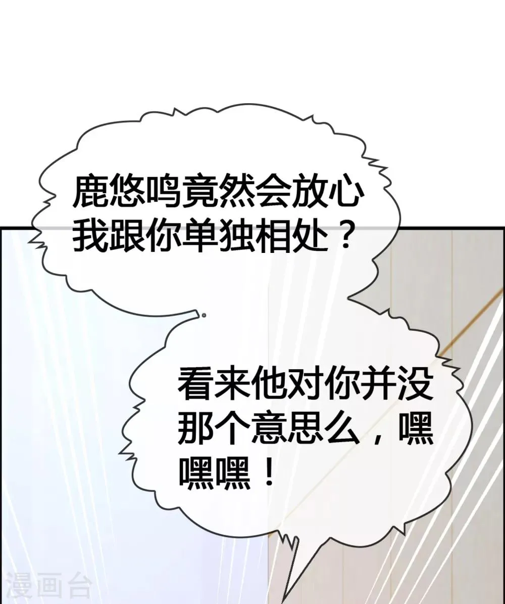 第32话 妨碍我和鹿神恋爱 第25页