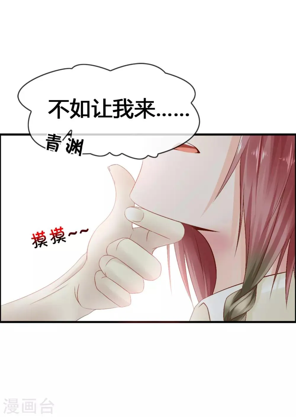 第32话 妨碍我和鹿神恋爱 第28页