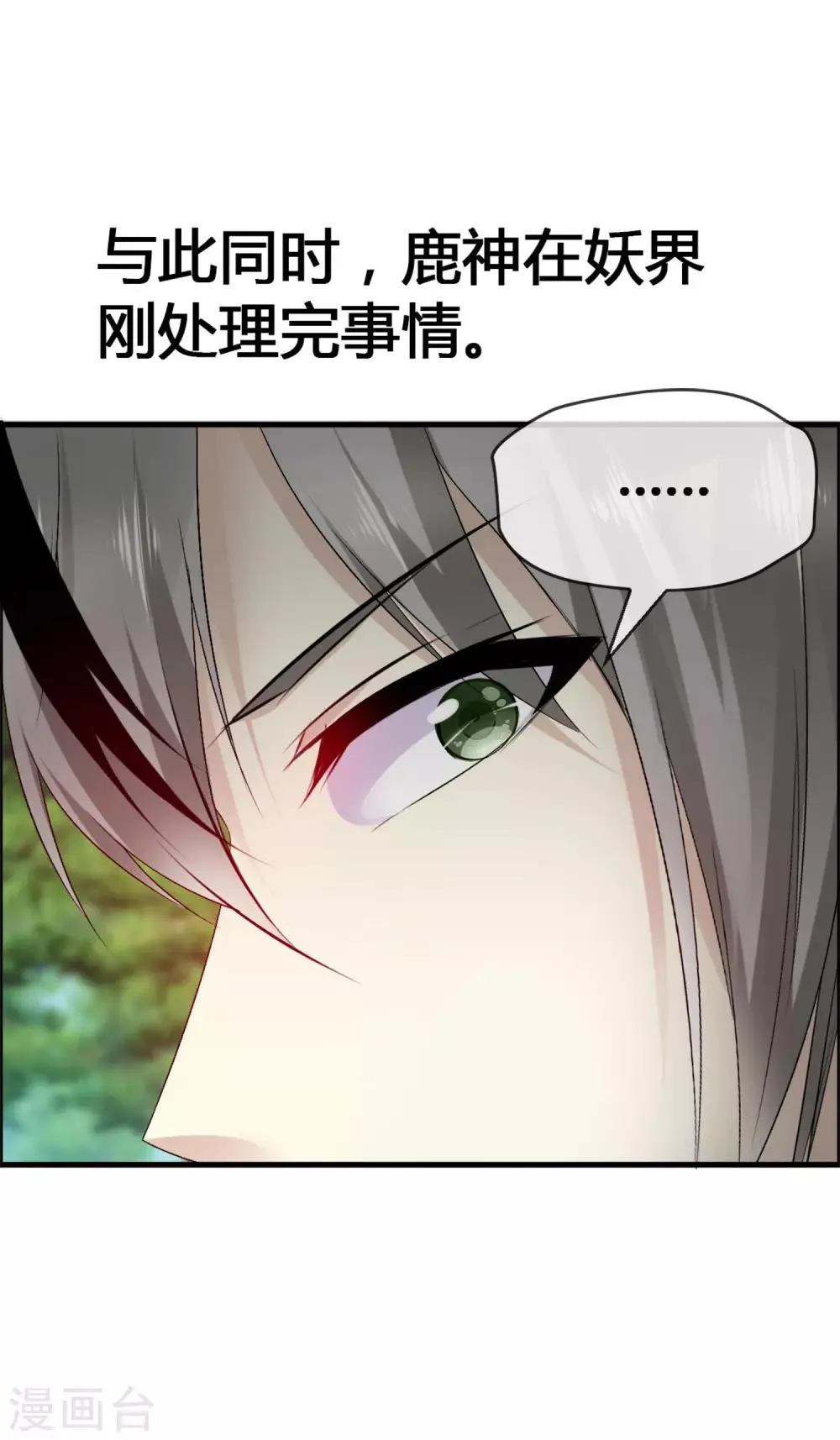 第32话 妨碍我和鹿神恋爱 第32页