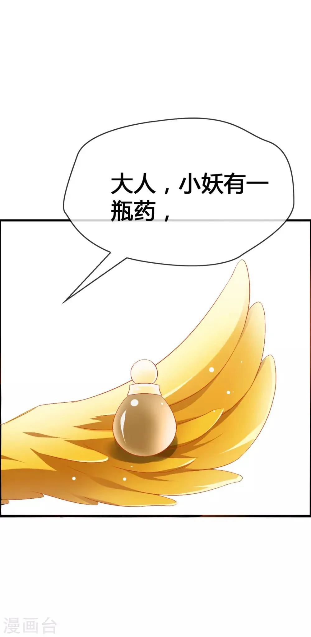 第32话 妨碍我和鹿神恋爱 第37页