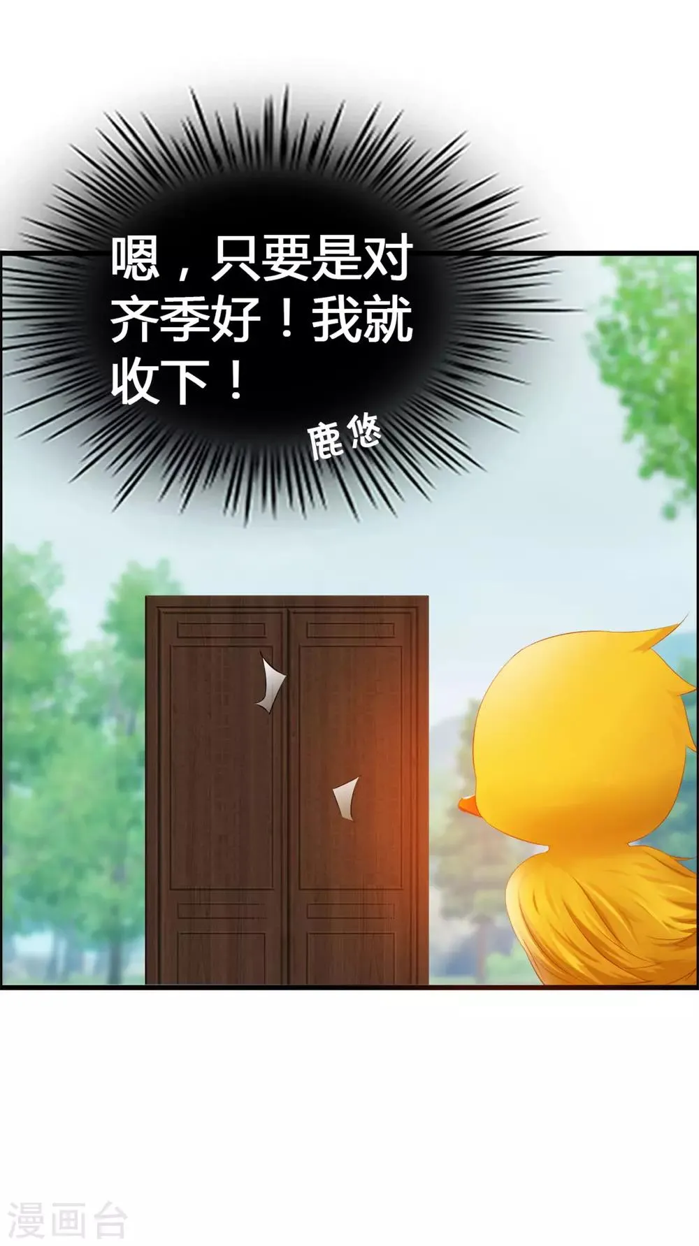 第32话 妨碍我和鹿神恋爱 第40页