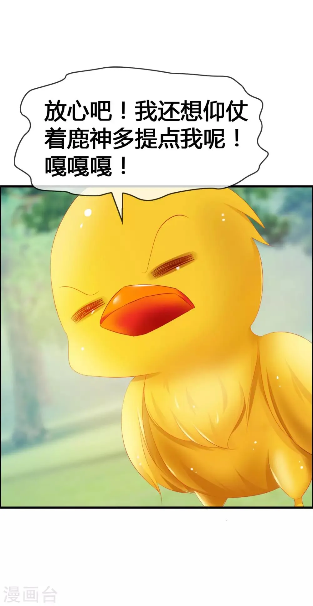 第32话 妨碍我和鹿神恋爱 第42页