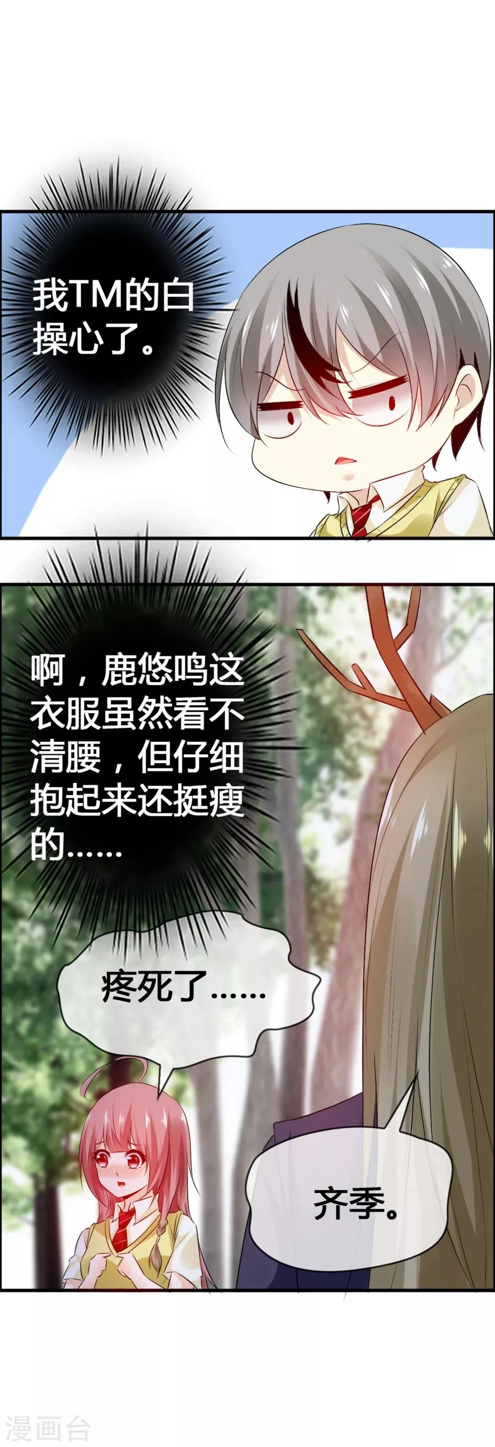 第33话 青渊向您发出恋爱申请 第16页