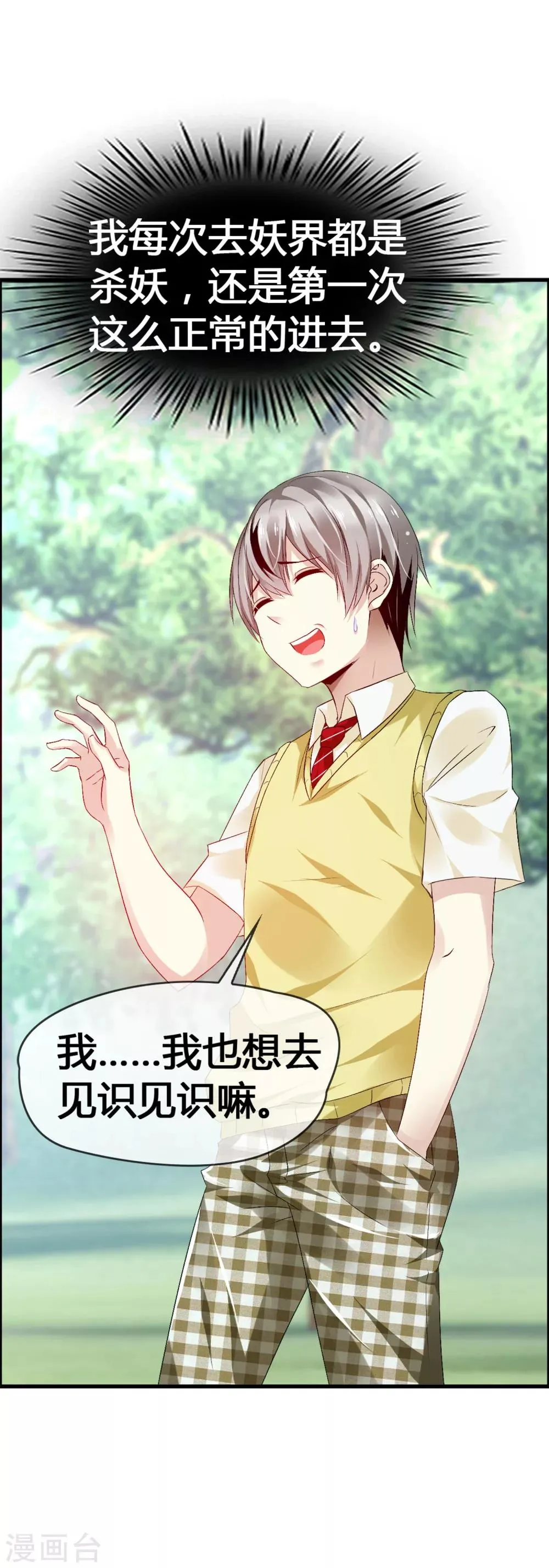 第33话 青渊向您发出恋爱申请 第33页