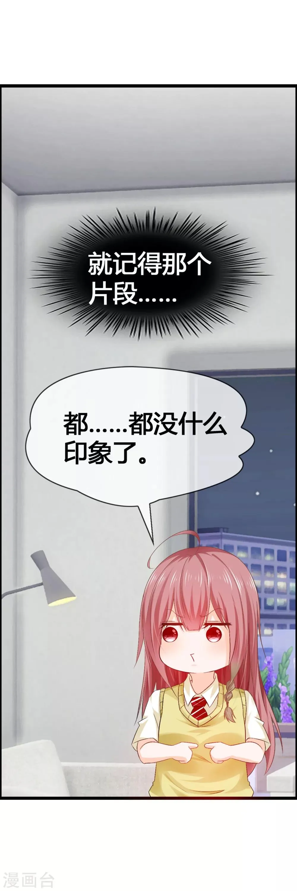 第36话 诡异的四角关系 第13页
